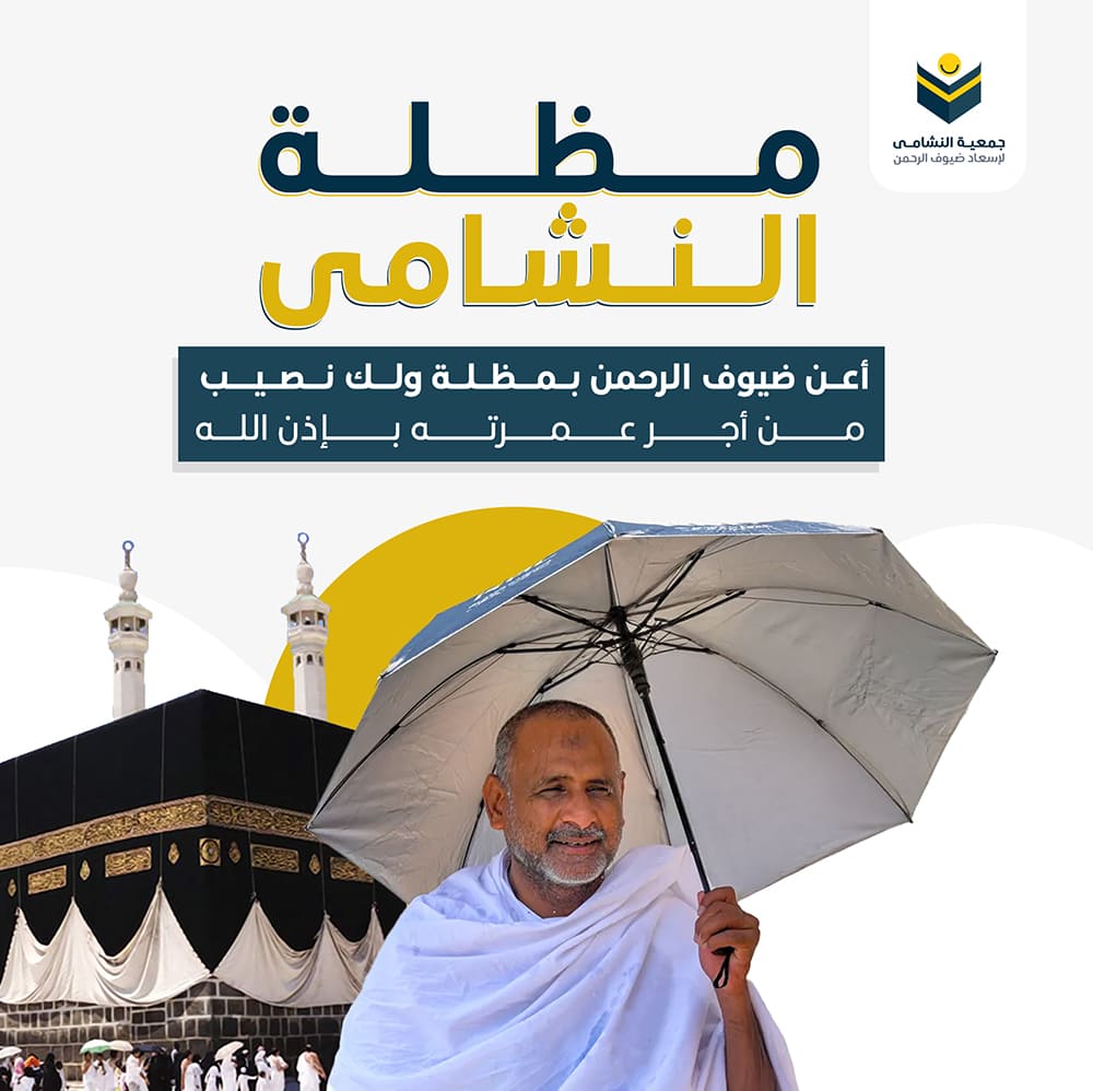 مظلة النشامى 