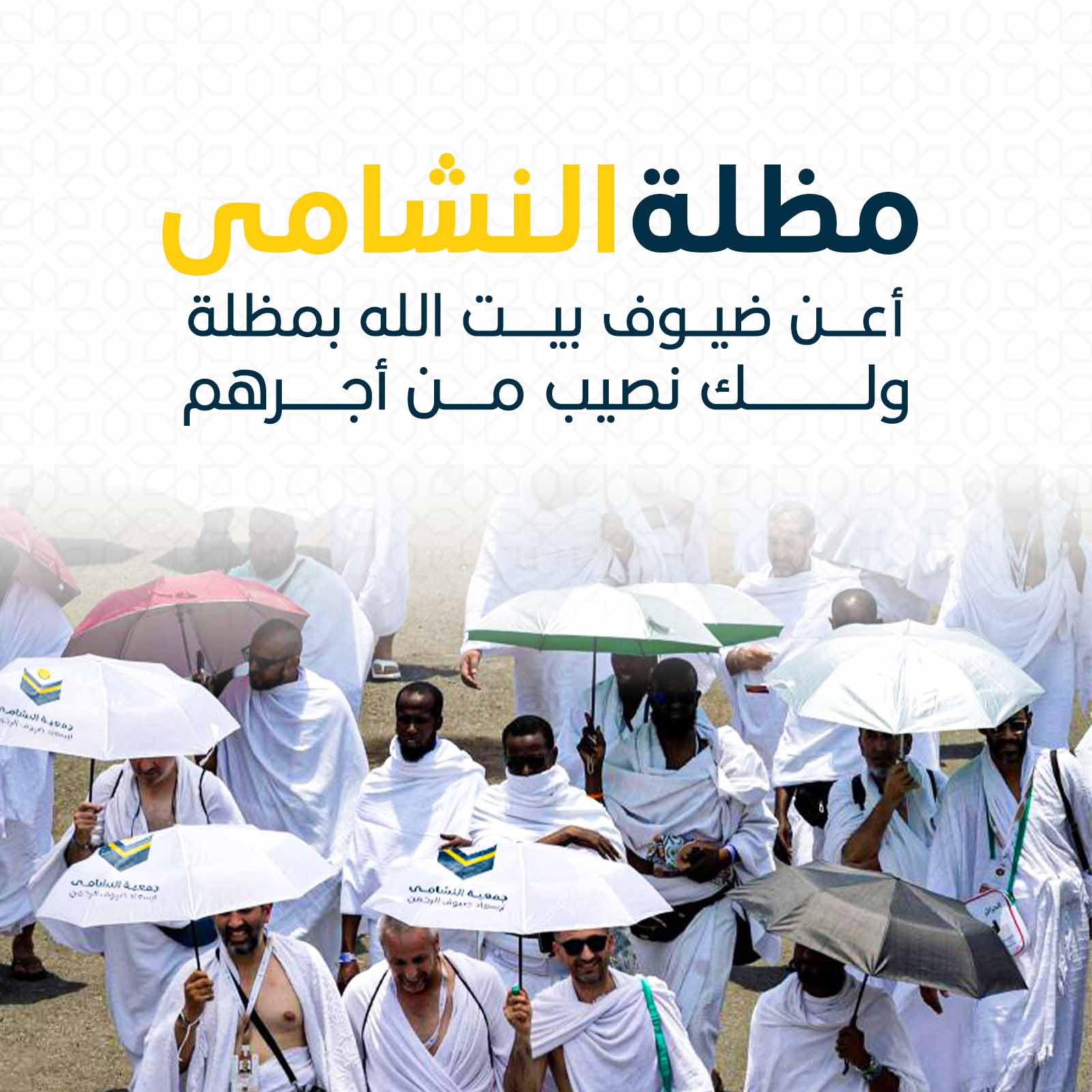 مظلة النشامى